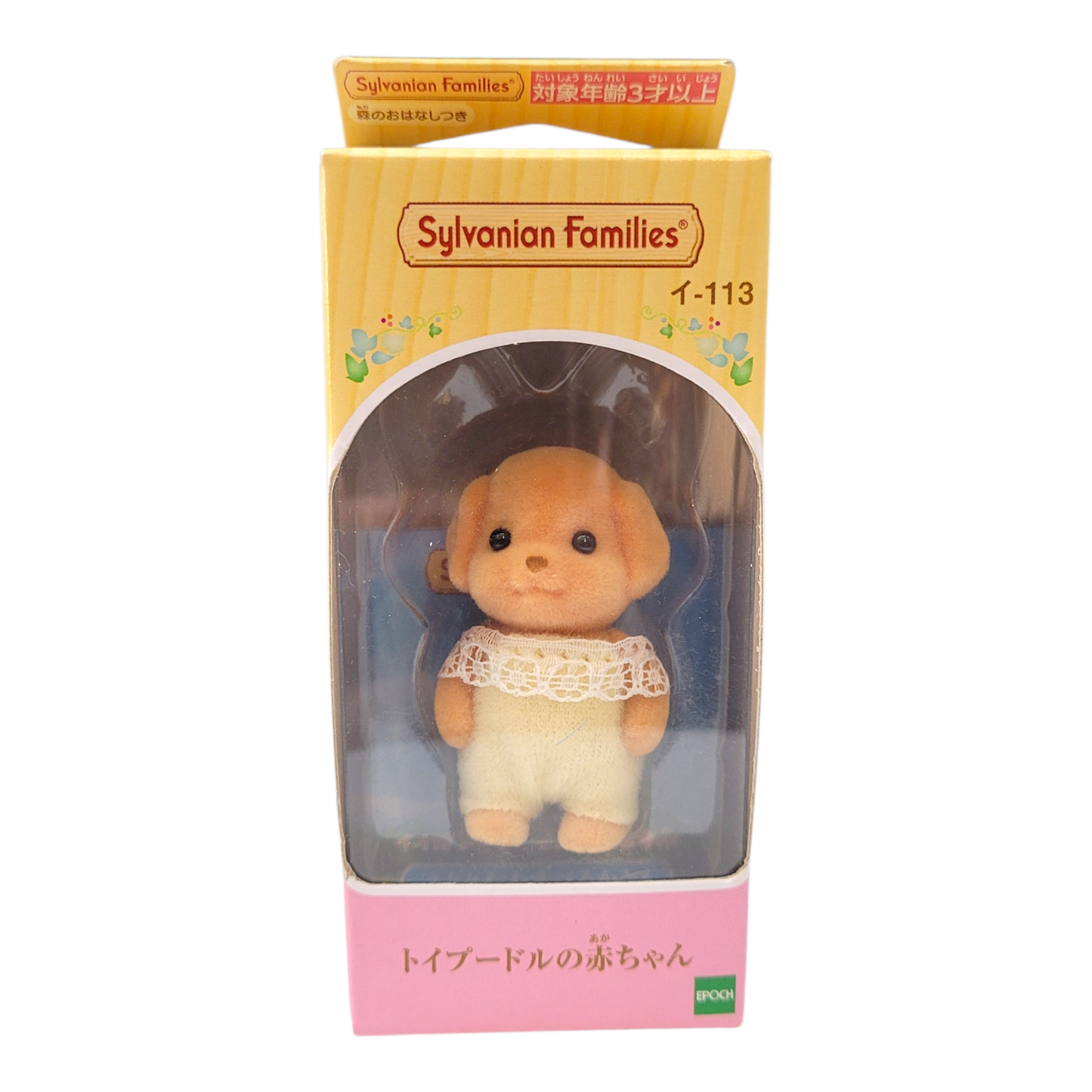 Sylvanian Families Toy Poodle Baby Figurine I-113