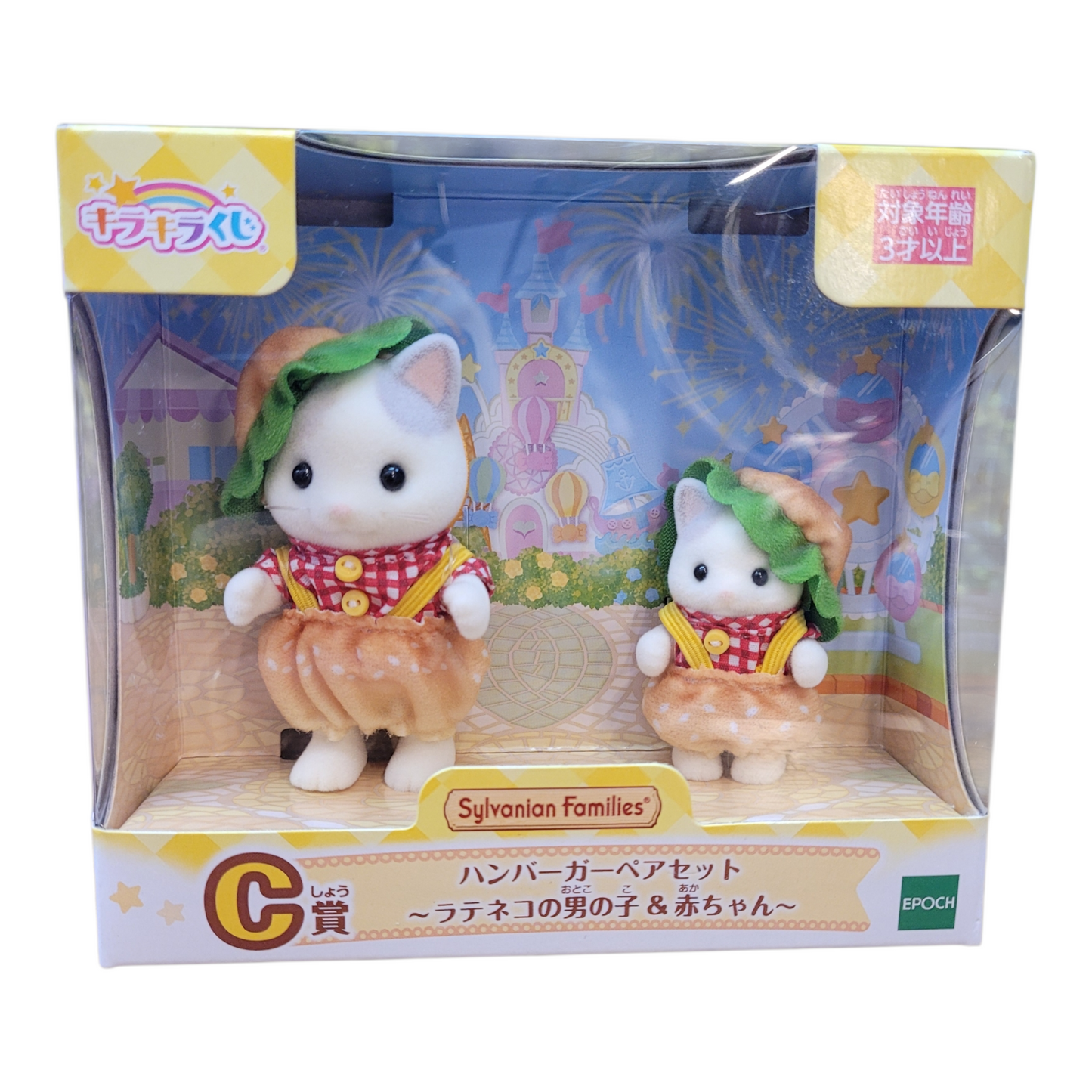 Sylvanian Families Hamburger Pair Set